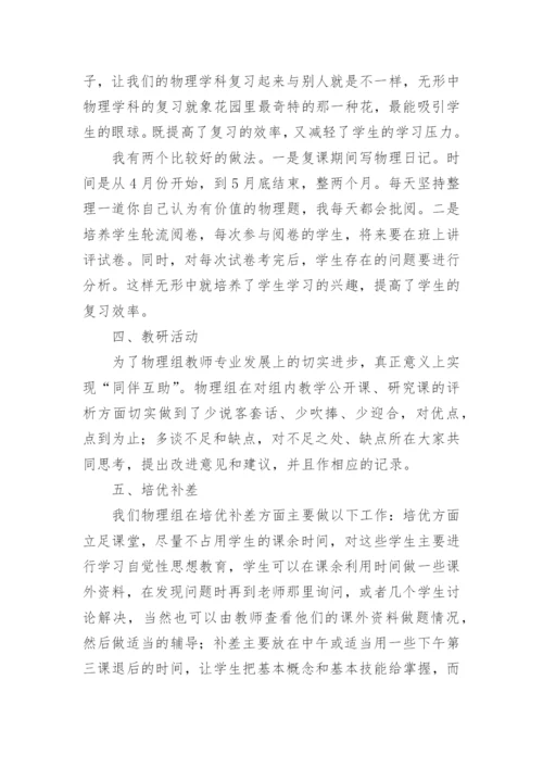 初中物理教学经验交流发言稿.docx