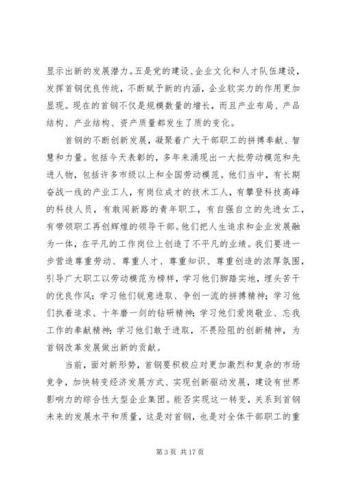 在首钢庆“五一”先进表彰暨科技创新大会上的讲话(靳伟).docx