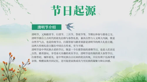 古风山水清明节介绍PPT模板