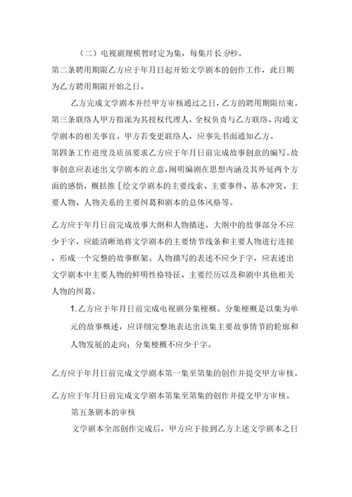 编剧合同模板汇编9篇