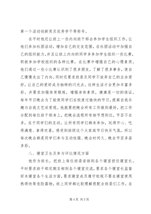 优秀共青团员申报材料范文 (4).docx