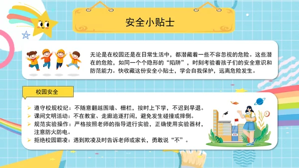 中小学校园安全教育主题班会PPT课件