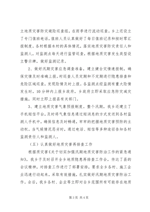 地质灾害防治工作自查报告.docx