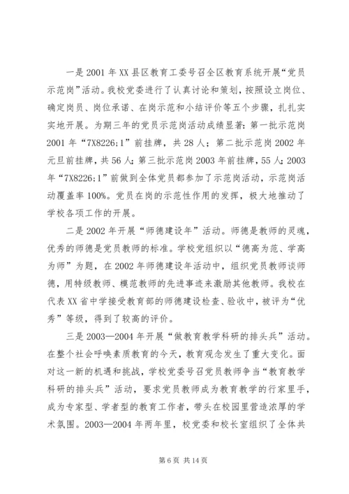 学校党建工作推进和谐校园建设的调研报告.docx