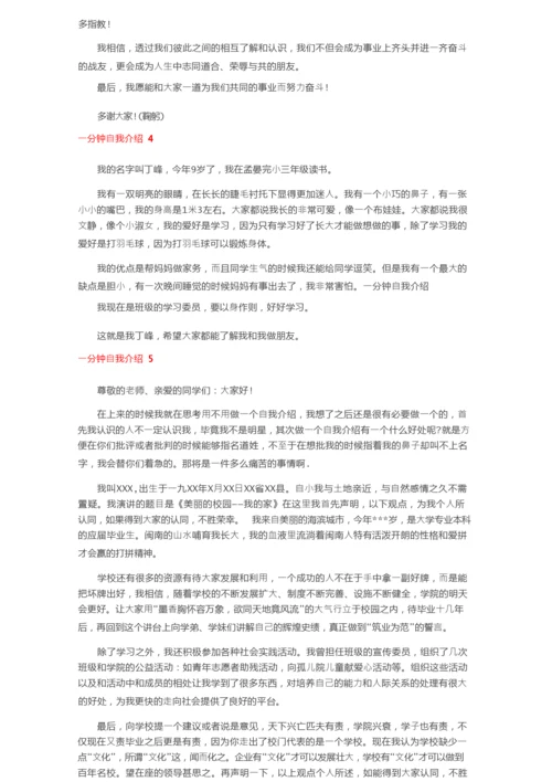一分钟自我介绍（精选15篇）.docx