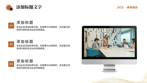 乘风破浪开拓未来，帆船航海励志通用PPT模板