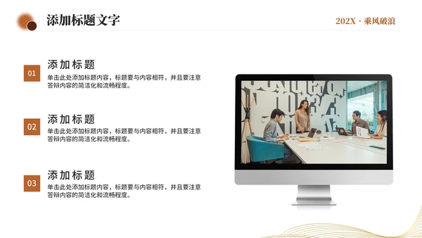 乘风破浪开拓未来，帆船航海励志通用PPT模板