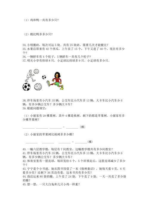 二年级上册数学应用题100道及参考答案【达标题】.docx