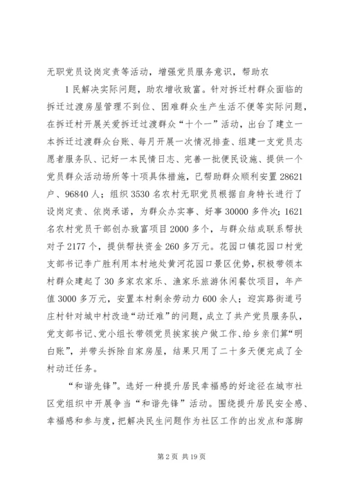 以“四个先锋”为载体打造基层服务型党组织.docx