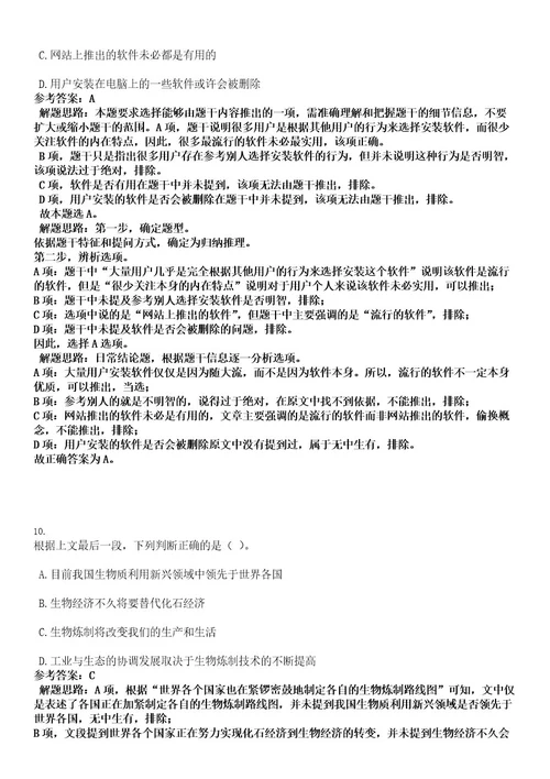 2022年广东揭阳市纪委监委直属事业单位招聘工作人员8人考试押密卷含答案解析0