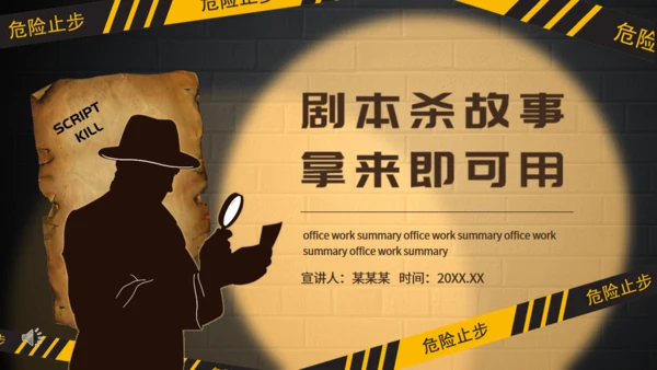 私家侦探故事福尔摩斯，剧本杀通用PPT模板