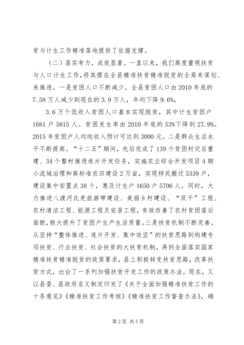 乡镇扶贫办年度扶贫与计生工作总结.docx
