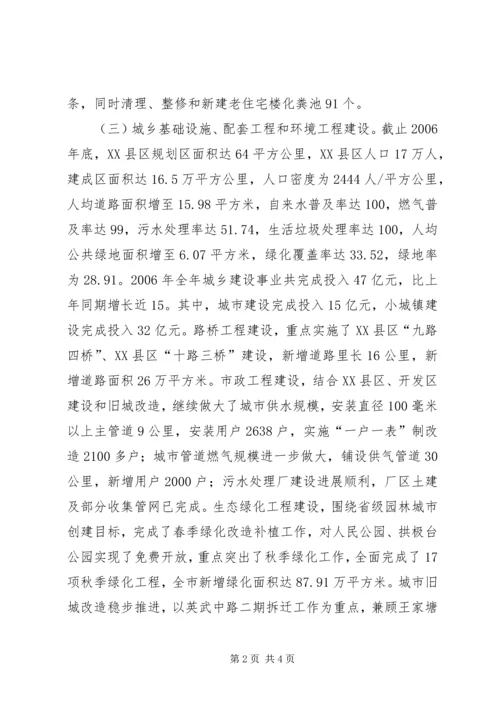 关于实施改善民生十大工程的调研报告.docx