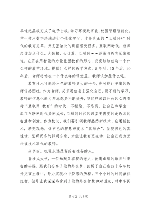 行政学院学习体会 (5).docx