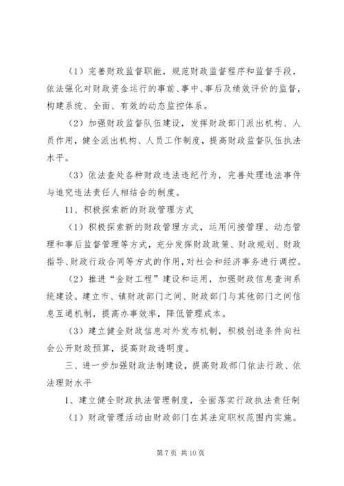 市财政局依法行政工作规划 (4).docx