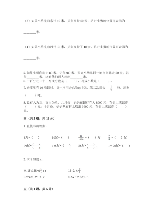 贵州省贵阳市小升初数学试卷附答案（a卷）.docx