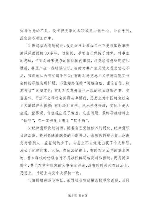 加强党性修养,坚定理想信念,把牢思想和行动的总开关专题研讨会发言稿 (3).docx