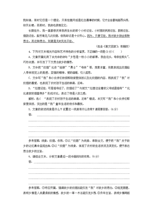 （江苏专用）2020高考语文二轮复习“散文阅读”综合提能练