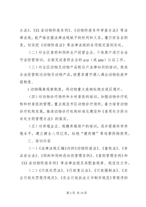 肃州区XX年动物卫生监督培训实施方案.docx