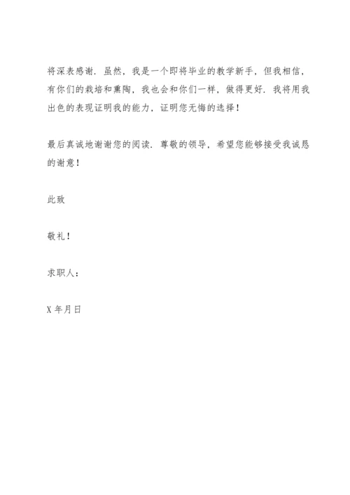 汉语言文学求职信.docx