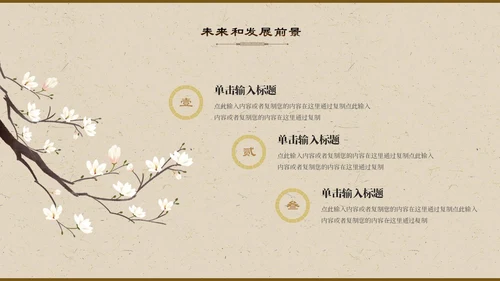 暖黄色中国风古风纹理商业计划书PPT模板