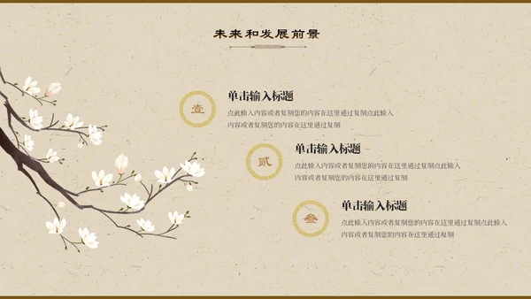 暖黄色中国风古风纹理商业计划书PPT模板