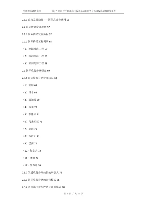 2018版中国路桥工程市场运行形势分析报告目录.docx