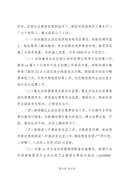 环境卫生管理局工作总结及工作计划.docx