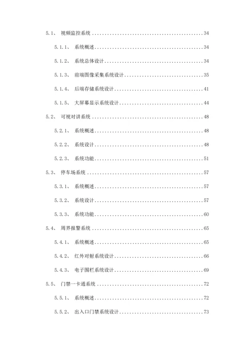 智能小区解决方案.docx