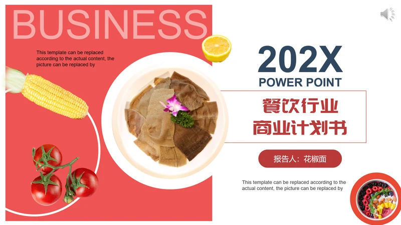 打边炉火锅品牌招商加盟宣传PPT模板