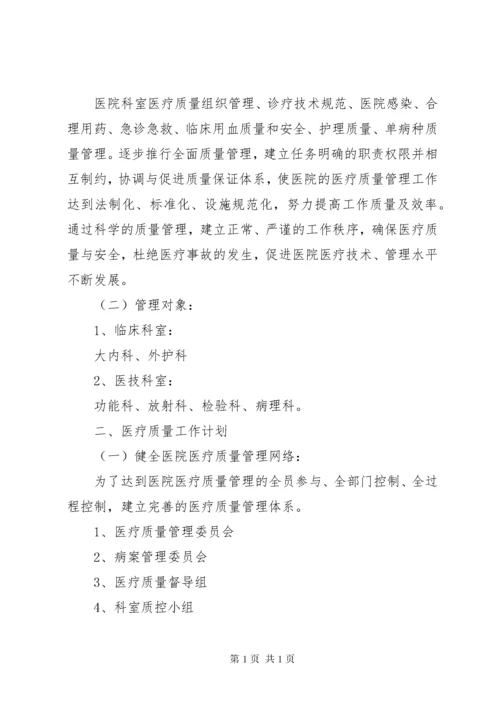 医疗质量持续改进计划活动方案.docx