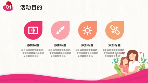 温馨感恩母亲节活动策划通用PPT模板