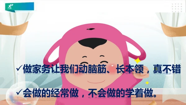 一年级道德与法治下册：第十二课 干点家务活 课件（共23张PPT）