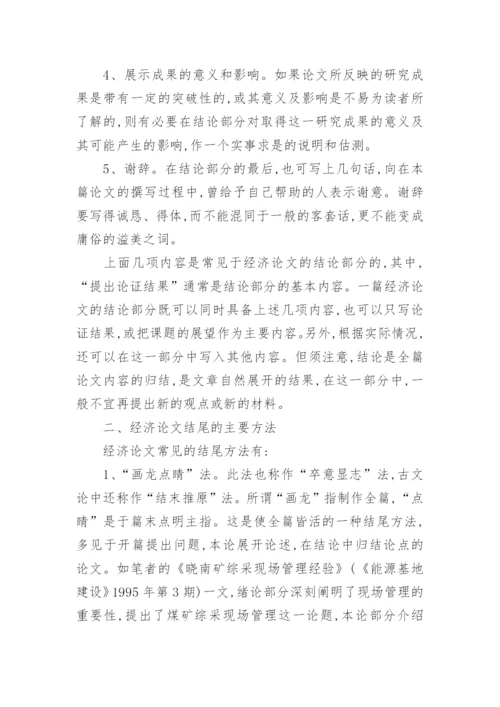 有关高级经济师论文.docx