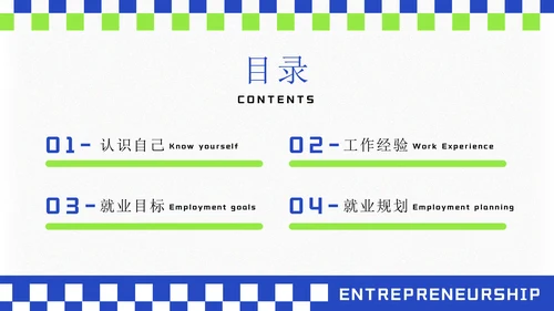 大学生创业就业演讲大赛通用PPT模板