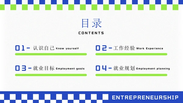大学生创业就业演讲大赛通用PPT模板