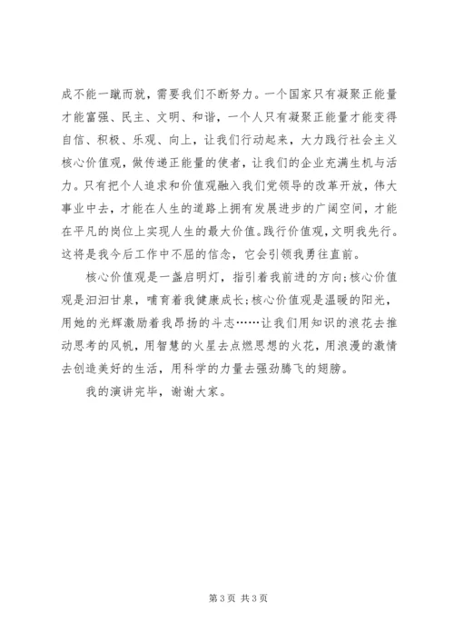 践行价值观文明我先行活动方案 (4).docx