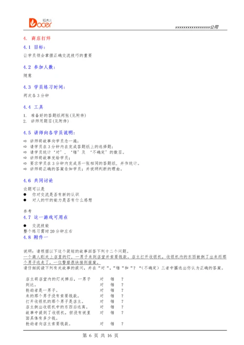 05-团建游戏.docx