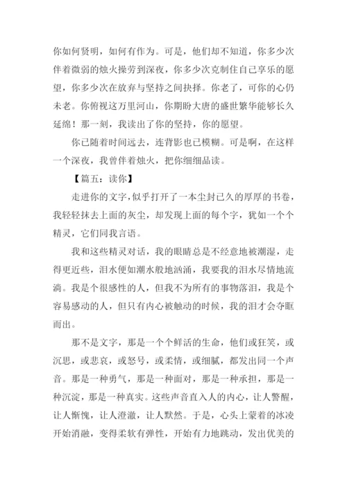 以读你为题的作文.docx