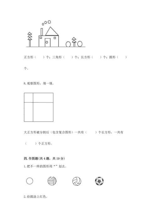 苏教版一年级下册数学第二单元 认识图形（二） 测试卷及完整答案一套.docx
