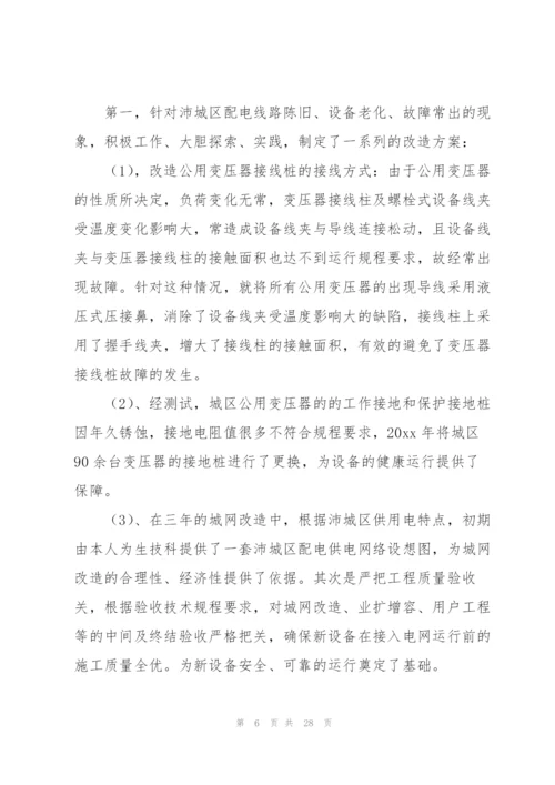 配电线路专业个人工作总结.docx