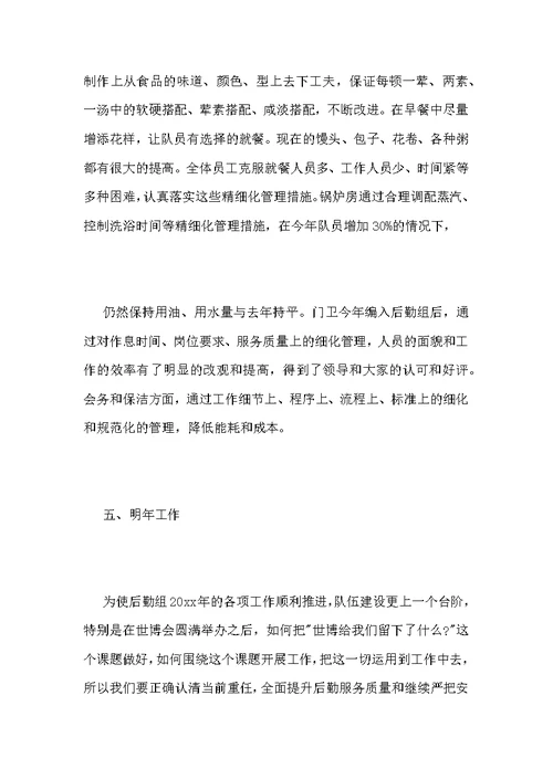 公司行政后勤部个人工作总结
