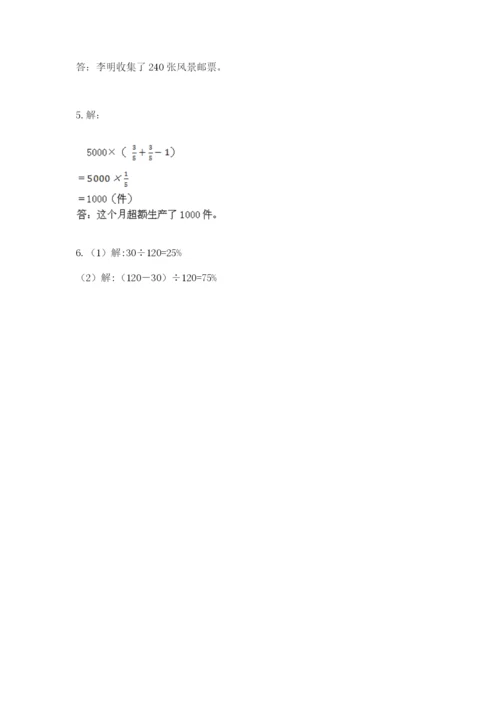 2022六年级上册数学期末测试卷附参考答案【巩固】.docx