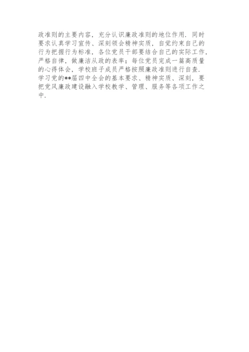 学校党风廉政工作总结范文.docx