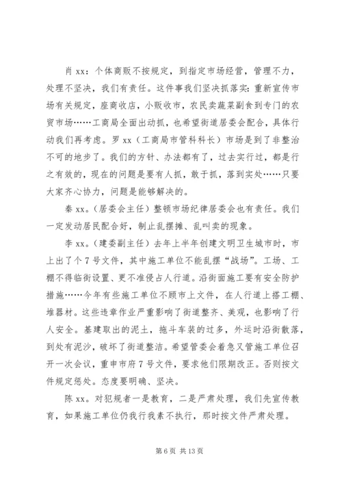 公司会议记录范本.docx