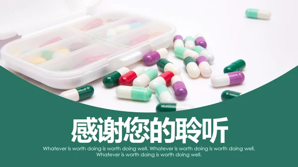 医院医药代表医疗药品医药公司PPT模板