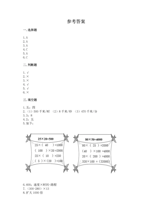 人教版四年级上册数学第四单元《三位数乘两位数》测试卷（基础题）.docx
