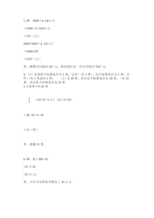 六年级下册数学期末测试卷及答案【易错题】.docx