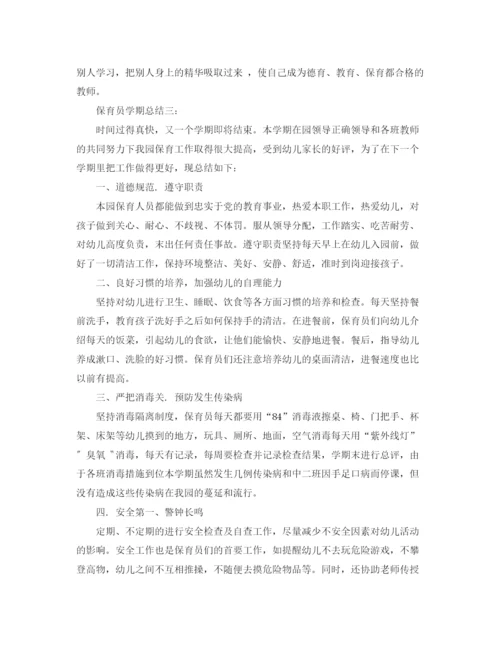 精编之保育员学期总结怎么写范文3篇.docx