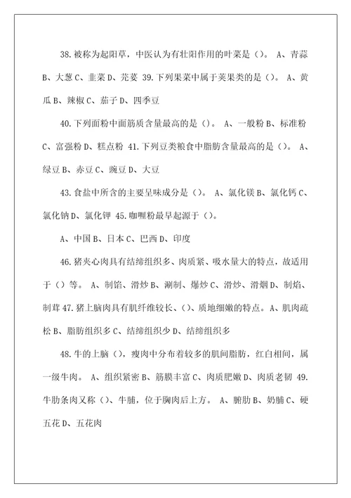 中式烹调师复习题3